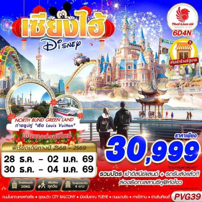 ทัวร์จีน ทัวร์จีนราคาถูก ทัวร์จีนไม่เข้าร้าน 