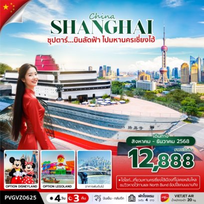 ทัวร์จีน ทัวร์จีนราคาถูก ทัวร์จีนไม่เข้าร้าน 