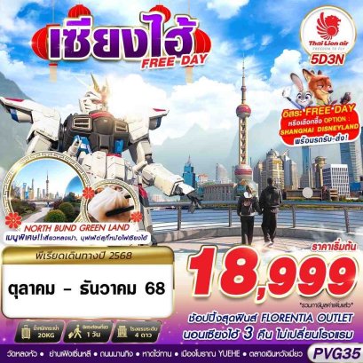ทัวร์จีน ทัวร์จีนราคาถูก ทัวร์จีนไม่เข้าร้าน