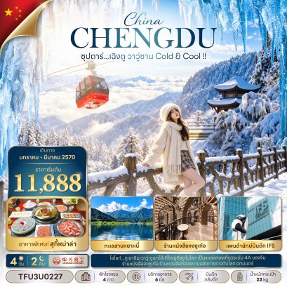 ทัวร์จีน ทัวร์จีนราคาถูก ทัวร์จีนไม่เข้าร้าน ทัวร์จีน