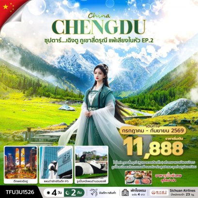 ทัวร์จีน ทัวร์จีนราคาถูก ทัวร์จีนไม่เข้าร้าน ทัวร์จีน