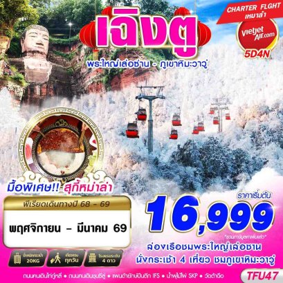 ทัวร์จีน ทัวร์จีนราคาถูก ทัวร์จีนไม่เข้าร้าน 