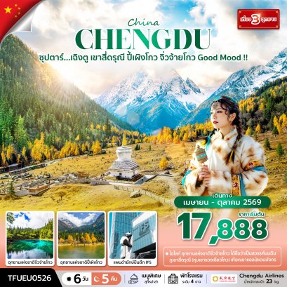 ทัวร์จีน ทัวร์จีนราคาถูก ทัวร์จีนไม่เข้าร้าน ทัวร์จีน