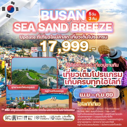 ทัวร์เกาหลี ทัวร์เกาหลีใต้ ทัวร์เกาหลีราคาถูก