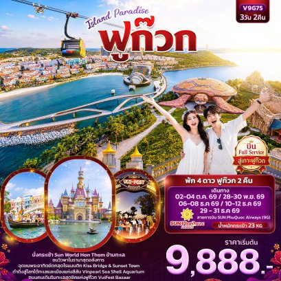 ทัวร์เวียดนาม ทัวร์เวียดนามเหนือ ทัวร์เวียดนามกลาง ทัวร์เวียดนามใต้ ทัวร์เวียดนามดานัง ทัวร์เวียดนามซาปา ทัวร์เวียดนามฮานอย