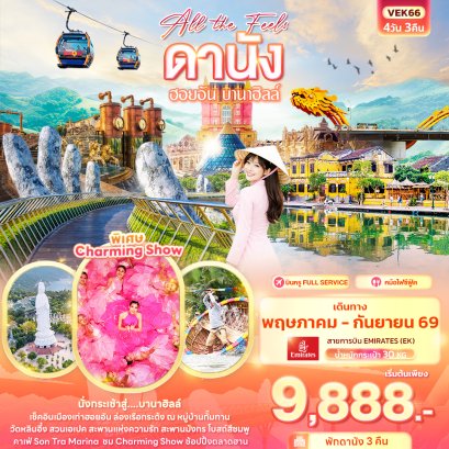 ทัวร์เวียดนาม ทัวร์เวียดนามเหนือ ทัวร์เวียดนามกลาง ทัวร์เวียดนามใต้ ทัวร์เวียดนามดานัง ทัวร์เวียดนามซาปา ทัวร์เวียดนามฮานอย