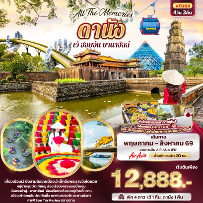 ทัวร์เวียดนาม ทัวร์เวียดนามเหนือ ทัวร์เวียดนามกลาง ทัวร์เวียดนามใต้ ทัวร์เวียดนามดานัง ทัวร์เวียดนามซาปา ทัวร์เวียดนามฮานอย