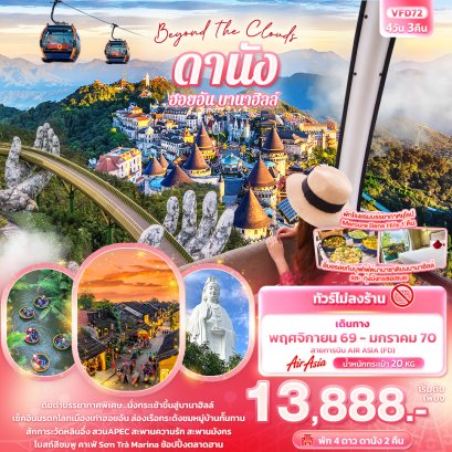 ทัวร์เวียดนาม ทัวร์เวียดนามเหนือ ทัวร์เวียดนามกลาง ทัวร์เวียดนามใต้ ทัวร์เวียดนามดานัง ทัวร์เวียดนามซาปา ทัวร์เวียดนามฮานอย