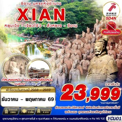 ทัวร์จีน ทัวร์จีนราคาถูก ทัวร์จีนไม่เข้าร้าน 