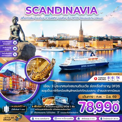 ทัวร์ยุโรป ทัวร์ยุโรปราคาถูก ทัวร์สวิส ทัวร์อิตาลี ทัวร์ฝรั่งเศส ทัวร์ยุโรปตะวันออก