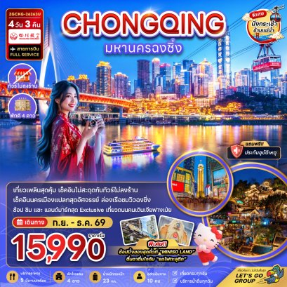 ทัวร์จีน ทัวร์จีนราคาถูก ทัวร์จีนไม่เข้าร้าน ทัวร์จีน