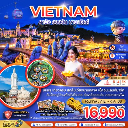 ทัวร์เวียดนาม ทัวร์เวียดนามกลาง ทัวร์เวียดนามบานาฮิล ทัวร์เวียดนามบาน่าฮิล