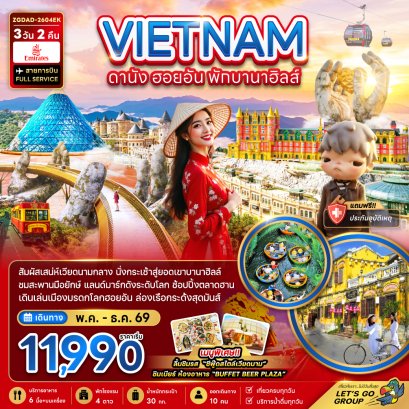 ทัวร์เวียดนาม ทัวร์เวียดนามเหนือ ทัวร์เวียดนามกลาง ทัวร์เวียดนามใต้ ทัวร์เวียดนามดานัง ทัวร์เวียดนามซาปา ทัวร์เวียดนามฮานอย