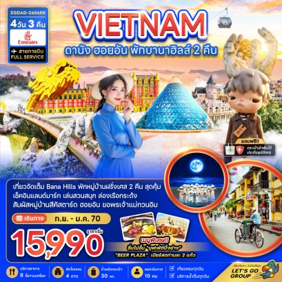 ทัวร์เวียดนาม ทัวร์เวียดนามเหนือ ทัวร์เวียดนามกลาง ทัวร์เวียดนามใต้ ทัวร์เวียดนามดานัง ทัวร์เวียดนามซาปา ทัวร์เวียดนามฮานอย