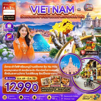 ทัวร์เวียดนาม ทัวร์เวียดนามเหนือ ทัวร์เวียดนามกลาง ทัวร์เวียดนามใต้ ทัวร์เวียดนามดานัง ทัวร์เวียดนามซาปา ทัวร์เวียดนามฮานอย