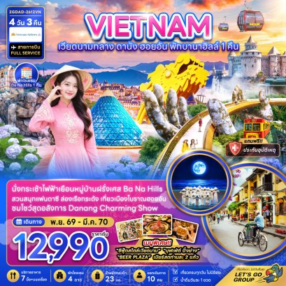 ทัวร์เวียดนาม ทัวร์เวียดนามเหนือ ทัวร์เวียดนามกลาง ทัวร์เวียดนามใต้ ทัวร์เวียดนามดานัง ทัวร์เวียดนามซาปา ทัวร์เวียดนามฮานอย
