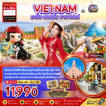 ทัวร์เวียดนาม ทัวร์เวียดนามเหนือ ทัวร์เวียดนามกลาง ทัวร์เวียดนามใต้ ทัวร์เวียดนามดานัง ทัวร์เวียดนามซาปา ทัวร์เวียดนามฮานอย