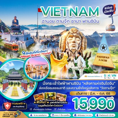 ทัวร์เวียดนาม ทัวร์เวียดนามเหนือ