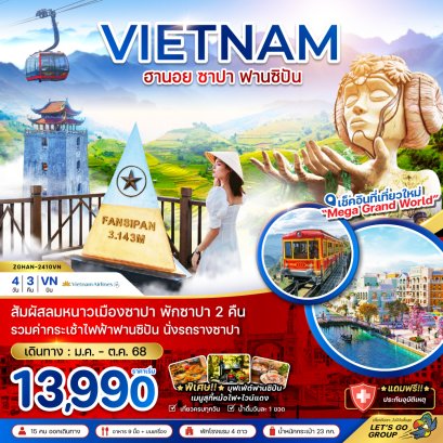 ทัวร์เวียดนาม ทัวร์เวียดนามเหนือ
