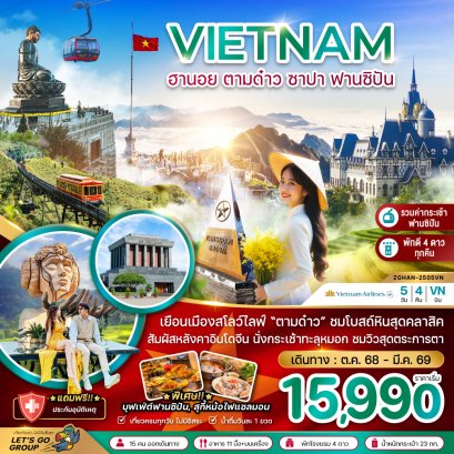 ทัวร์เวียดนาม ทัวร์เวียดนามเหนือ ทัวร์เวียดนามฮานอย ทัวร์เวียดนามซาปา