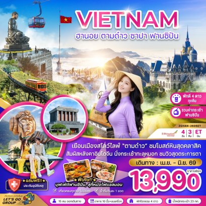 ทัวร์เวียดนาม ทัวร์เวียดนามเหนือ ทัวร์เวียดนามกลาง ทัวร์เวียดนามใต้ ทัวร์เวียดนามดานัง ทัวร์เวียดนามซาปา ทัวร์เวียดนามฮานอย