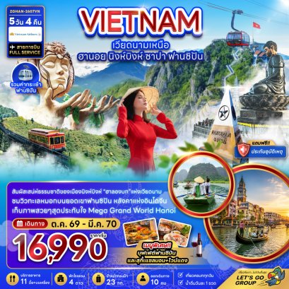 ทัวร์เวียดนาม ทัวร์เวียดนามเหนือ ทัวร์เวียดนามกลาง ทัวร์เวียดนามใต้ ทัวร์เวียดนามดานัง ทัวร์เวียดนามซาปา ทัวร์เวียดนามฮานอย