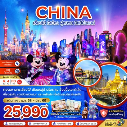 ทัวร์จีน ทัวร์จีนราคาถูก ทัวร์จีนไม่เข้าร้าน 