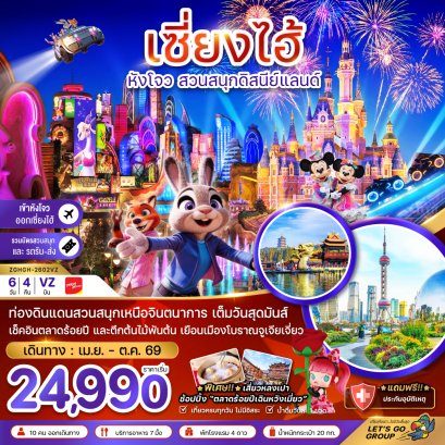 ทัวร์จีน ทัวร์จีนราคาถูก ทัวร์จีนไม่เข้าร้าน ทัวร์จีน