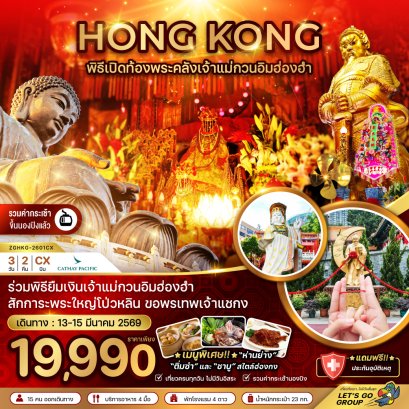 ทัวร์ฮ่องกง ทัวร์ฮ่องกงไหว้พระ ทัวร์ฮ่องกงดิสนีย์แลนด์ ทัวร์ฮ่องกงชอปปิ้ง