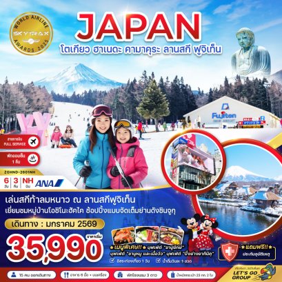 ทัวร์ญี่ปุ่น ทัวร์ญี่ปุ่นราคาถูก ทัวร์ญี่ปุ่นโตเกียว ทัวร์ญี่ปุ่นฟูจิ