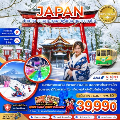 ทัวร์ญี่ปุ่น ทัวร์ญี่ปุ่นราคาถูก ทัวร์ญี่ปุ่นโตเกียว ทัวร์ญี่ปุ่นฟูจิ
