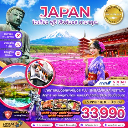 ทัวร์ญี่ปุ่น ทัวร์ญี่ปุ่นราคาถูก ทัวร์ญี่ปุ่นโตเกียว ทัวร์ญี่ปุ่นฟูจิ
