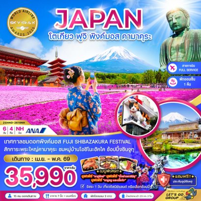 ทัวร์ญี่ปุ่น ทัวร์ญี่ปุ่นราคาถูก ทัวร์ญี่ปุ่นโตเกียว ทัวร์ญี่ปุ่นฟูจิ