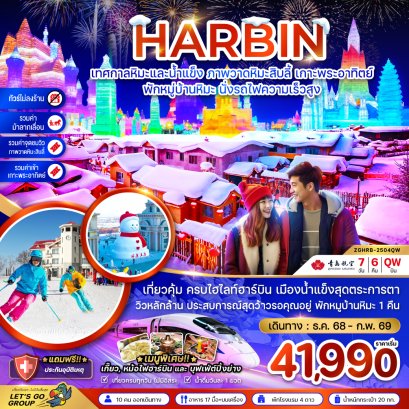ทัวร์จีน ทัวร์จีนราคาถูก ทัวร์จีนไม่เข้าร้าน 