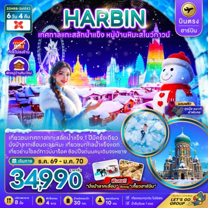 ทัวร์จีน ทัวร์จีนราคาถูก ทัวร์จีนไม่เข้าร้าน ทัวร์จีน