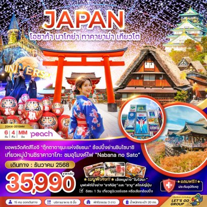 ทัวร์ญี่ปุ่น ทัวร์ญี่ปุ่นราคาถูก ทัวร์ญี่ปุ่นโอซาก้า ทัวร์โอซาก้า ทัวร์โอซาก้าเกียวโต