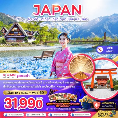 ทัวร์ญี่ปุ่น ทัวร์ญี่ปุ่นราคาถูก ทัวร์ญี่ปุ่นโตเกียว ทัวร์ญี่ปุ่นฟูจิ ทัวร์ญี่ปุ่นโอซาก้า 