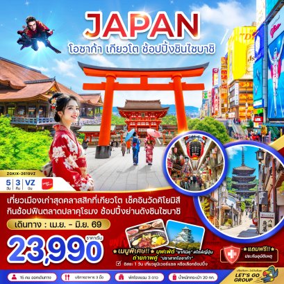 ทัวร์ญี่ปุ่น ทัวร์ญี่ปุ่นราคาถูก ทัวร์ญี่ปุ่นโตเกียว ทัวร์ญี่ปุ่นฟูจิ ทัวร์ญี่ปุ่นโอซาก้า 