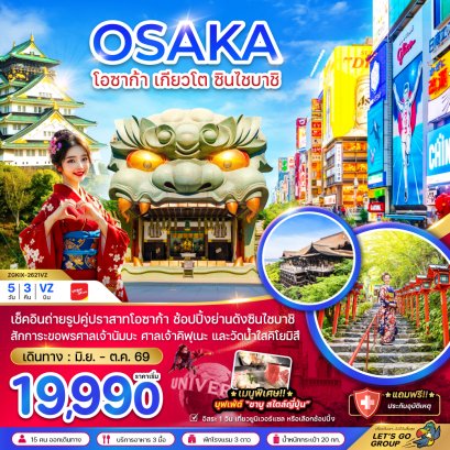 ทัวร์ญี่ปุ่น ทัวร์ญี่ปุ่นราคาถูก ทัวร์ญี่ปุ่นโตเกียว ทัวร์ญี่ปุ่นฟูจิ ทัวร์ญี่ปุ่นโอซาก้า 