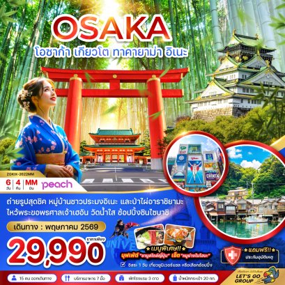 ทัวร์ญี่ปุ่น ทัวร์ญี่ปุ่นราคาถูก ทัวร์ญี่ปุ่นโตเกียว ทัวร์ญี่ปุ่นฟูจิ ทัวร์ญี่ปุ่นโอซาก้า 
