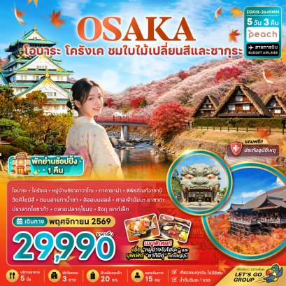 ทัวร์ญี่ปุ่น ทัวร์ญี่ปุ่นราคาถูก ทัวร์ญี่ปุ่นโตเกียว ทัวร์ญี่ปุ่นฟูจิ ทัวร์ญี่ปุ่นฮอกไกโด