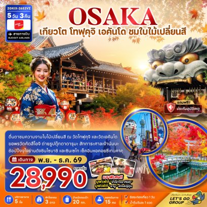 ทัวร์ญี่ปุ่น ทัวร์ญี่ปุ่นราคาถูก ทัวร์ญี่ปุ่นโตเกียว ทัวร์ญี่ปุ่นฟูจิ ทัวร์ญี่ปุ่นฮอกไกโด