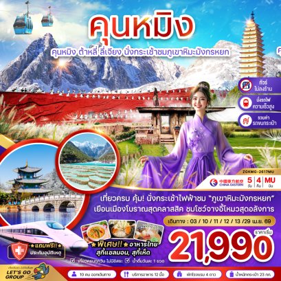 ทัวร์จีน ทัวร์จีนราคาถูก ทัวร์จีนไม่เข้าร้าน ทัวร์จีน