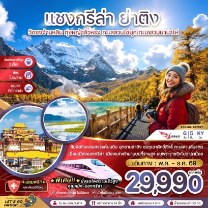 ทัวร์จีน ทัวร์จีนราคาถูก ทัวร์จีนไม่เข้าร้าน ทัวร์จีน