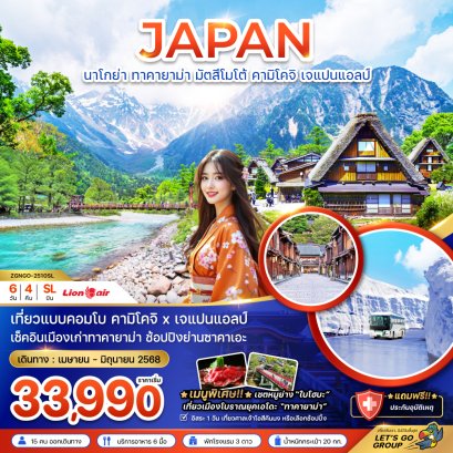 ทัวร์ญี่ปุ่น ทัวร์ญี่ปุ่นราคาถูก