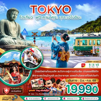 ทัวร์ญี่ปุ่น ทัวร์ญี่ปุ่นราคาถูก ทัวร์ญี่ปุ่นโตเกียว ทัวร์ญี่ปุ่นฟูจิ