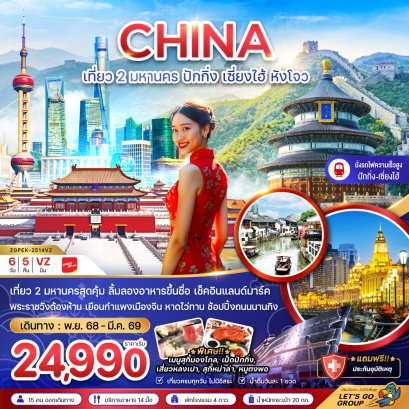 ทัวร์จีน ทัวร์จีนราคาถูก ทัวร์จีนไม่เข้าร้าน ทัวร์จีนฮาร์บิน