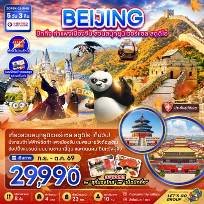ทัวร์จีน ทัวร์จีนราคาถูก ทัวร์จีนไม่เข้าร้าน ทัวร์จีน