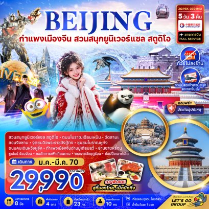 ทัวร์จีน ทัวร์จีนราคาถูก ทัวร์จีนไม่เข้าร้าน ทัวร์จีน