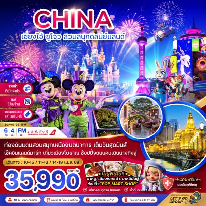 ทัวร์จีน ทัวร์จีนราคาถูก ทัวร์จีนไม่เข้าร้าน ทัวร์จีน